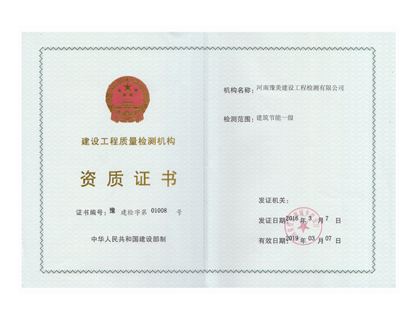 建筑節(jié)能一級